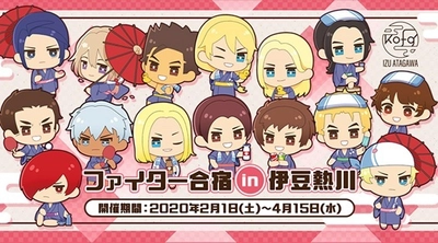 熱川バナナワニ園、格闘×恋愛アプリゲーム 『THE KING OF FIGHTERS for GIRLS』と2月1日(土)より 「ファイター合宿 in 伊豆熱川」のコラボ企画を開始！