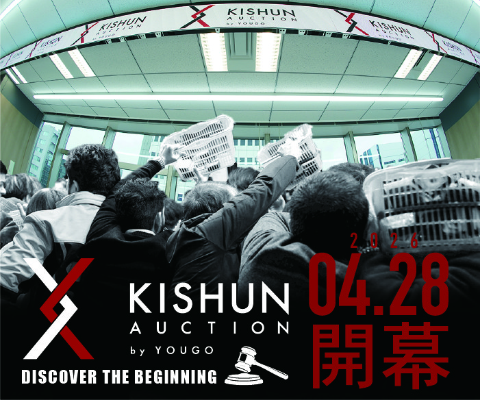 オークションの概念を再定義する
世界最高水準の宝石マーケットプレイス
2026年4月28日（火）「KISHUN AUCTION」開幕