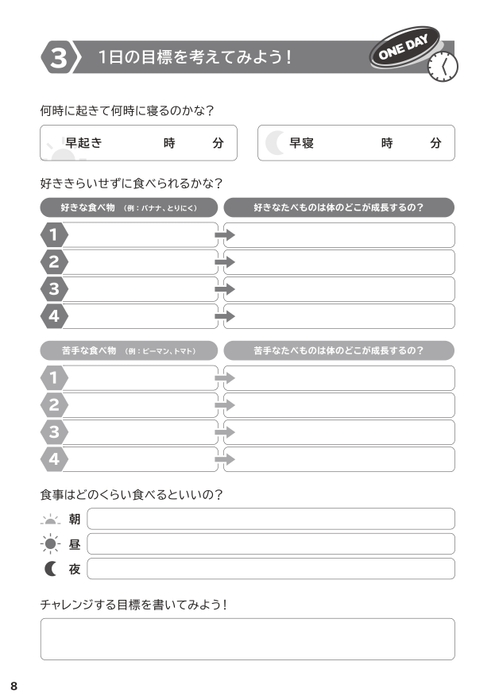 1日の目標