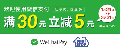 「春節」にあわせ、成田空港第１ターミナル店に 「WeChat Pay（微信支付）」「Alipay（支付宝）」 を先行導入