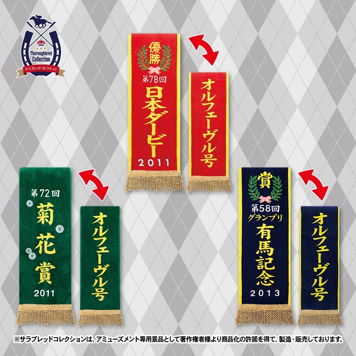 ▲優勝レイバスタオル オルフェーヴル(全3種)