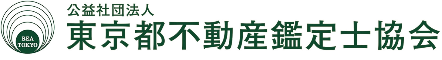 公益社団法人東京都不動産鑑定士協会