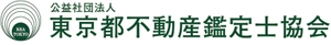 公益社団法人東京都不動産鑑定士協会