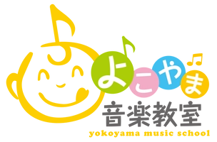 よこやま音楽教室
