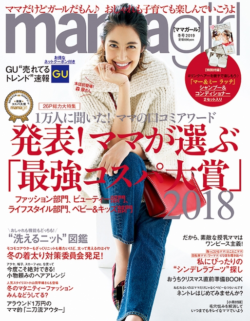 mamagirl冬号2019