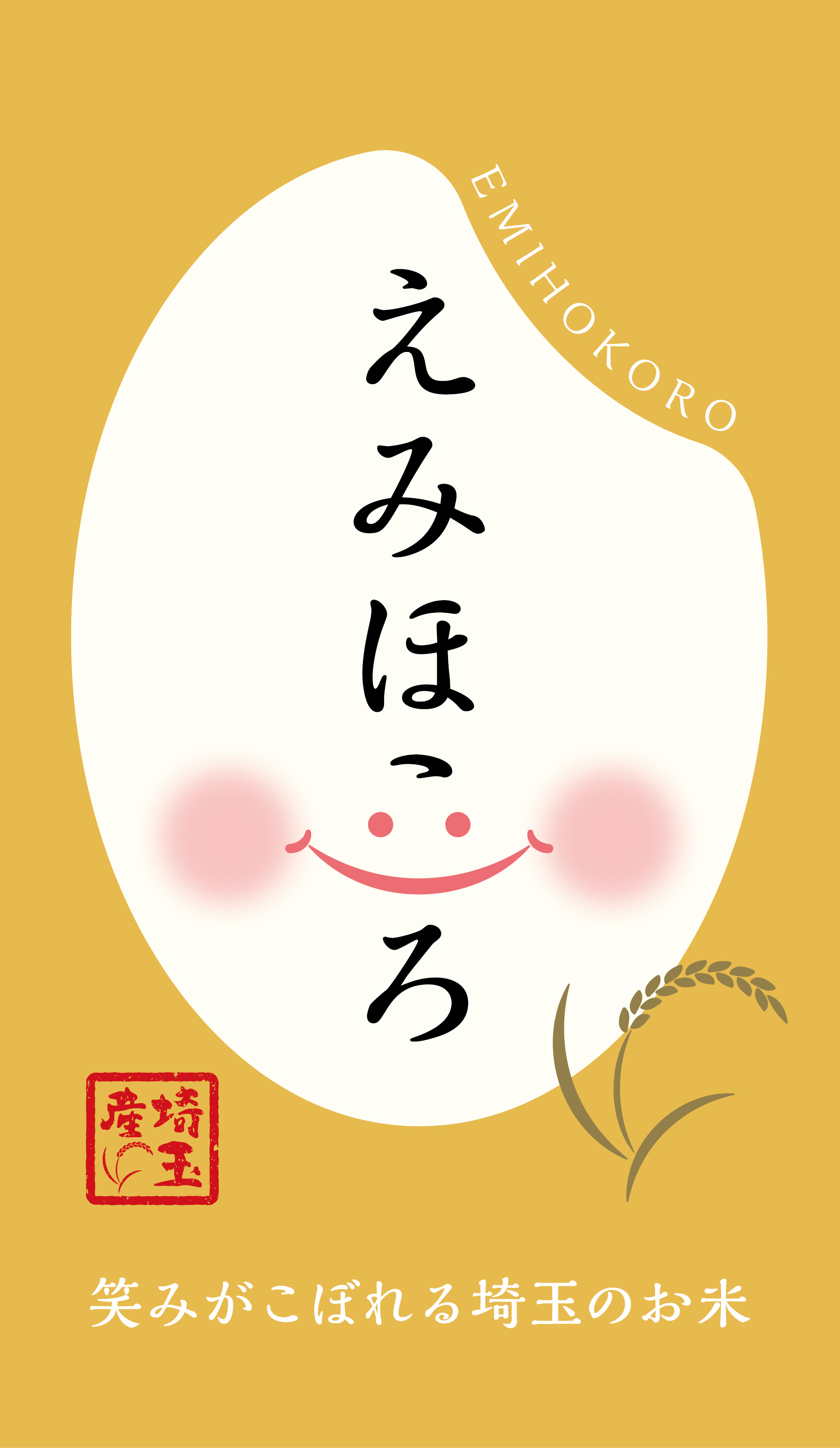 えみほころ ロゴ