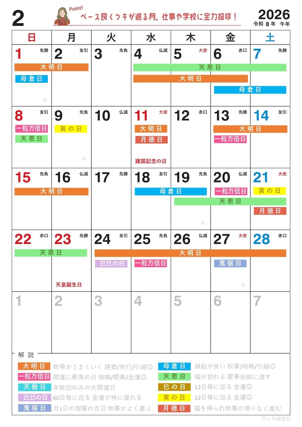 2月8日(日)は一粒万倍日、天恩日、友引が重なる大開運日！縁起のいい日がわかる『吉日カレンダー2026年2月版』をziredが無料ダウンロード配布開始！