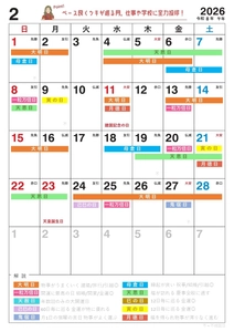 2月8日(日)は一粒万倍日、天恩日、友引が重なる大開運日！縁起のいい日がわかる『吉日カレンダー2026年2月版』をziredが無料ダウンロード配布開始！