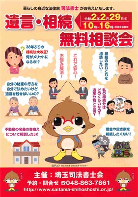 「遺言・相続無料相談会」～遺言・相続の疑問にお答えします～