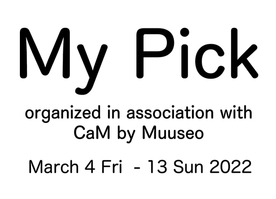 アートコレクションをテーマにした展覧会「“My Pick”」を 3月4日からCADAN有楽町にて開催！オンライン展示をCaMで実施