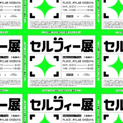 博報堂アイ・スタジオとHYTEK　 渋谷で進化する「自撮り文化」にフォーカスした 「セルフィー展」を開催