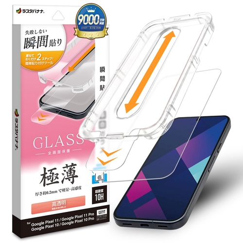 瞬間貼付け高透明ガラス