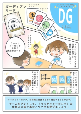 ドーピングガーディアン概要