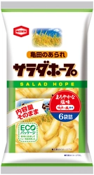 内容量そのまま！ 人と環境に優しいＥＣＯパッケージラインアップ拡充！ 新潟エリア限定の『サラダホープ』リニューアル！ 『サラダホープ マヨネーズ風味』期間限定発売！