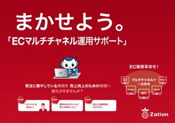 サイト運営から在庫管理や顧客へのサポートまでおまかせ！ まかせよう。「ECマルチチャネル運用サポート」のサービス開始