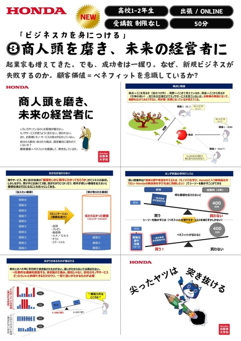 【新設】商人頭を磨き、未来の経営者に(概要)