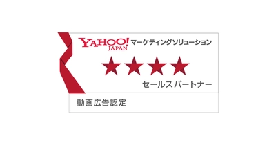 CCI、Yahoo!マーケティングソリューションパートナープログラム セールスパートナーにおける「動画広告認定パートナー」に認定