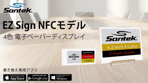 電池・配線不要、スマホかざすだけで更新できる超薄型電子ペーパー「EZ Sign NFCモデル」をMakuakeで先行販売開始