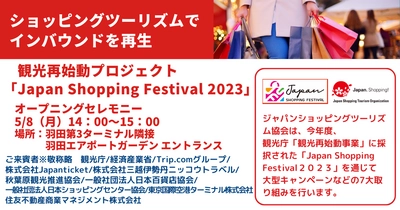 新型コロナ5類移行を機に国内小売店インバウンド対応を本格強化 　観光再始動プロジェクトのオープニングセレモニーを開催