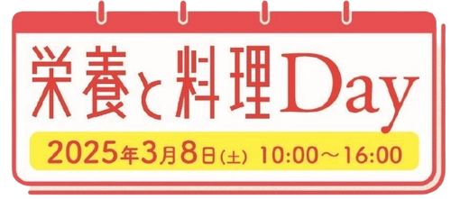 3月8日開催 女子栄養大学出版部90周年記念イベント 『栄養と料理Day』に「優食」が中華圏の定番食材“豆腐干”を展示