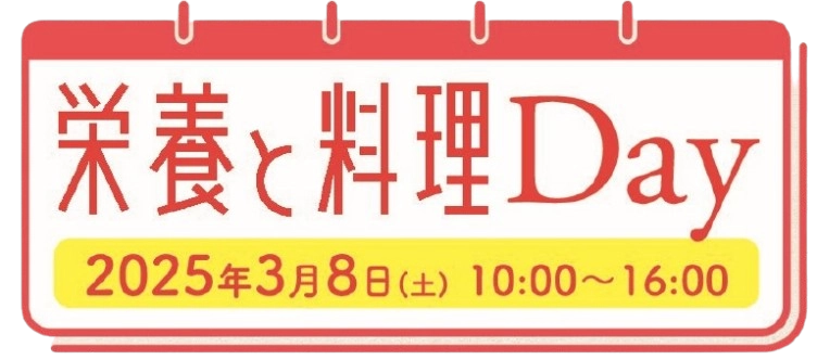 3月8日開催 女子栄養大学出版部90周年記念イベント 『栄養と料理Day』に「優食」が中華圏の定番食材“豆腐干”を展示