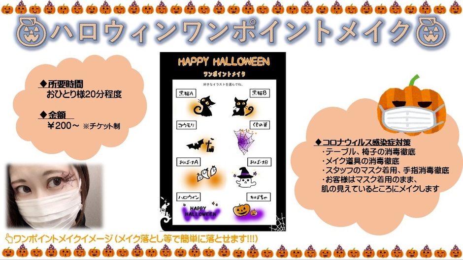 ハロウィンワンポイント