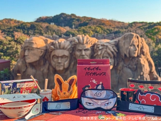 ニジゲンノモリ「NARUTO＆BORUTO 忍里」 “中身がわかる！”春節限定プレミアム福袋 2月15日から23日にて限定販売