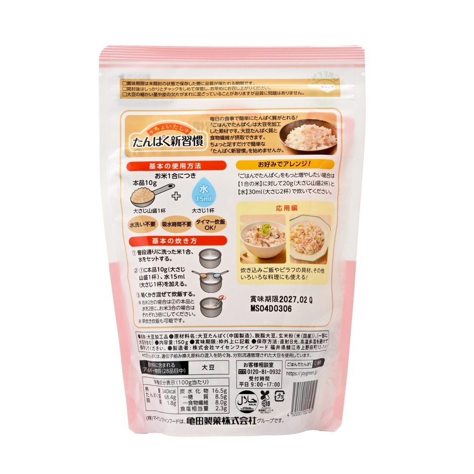 『ごはんでたんぱく』裏面