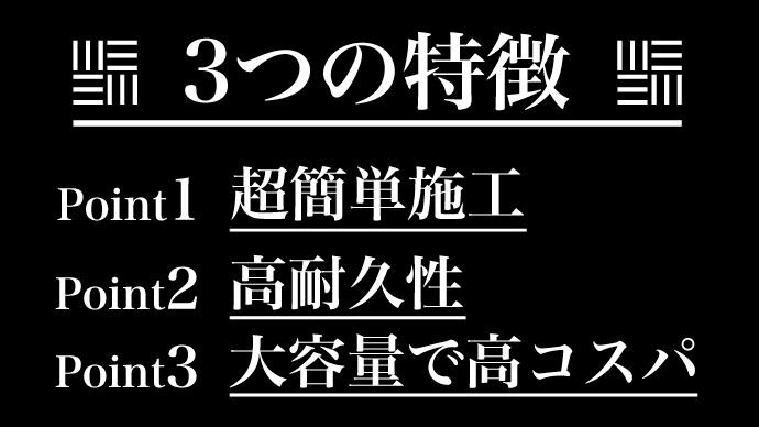 3つの特徴