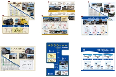 これまでに販売した同様の企画の記念乗車券　イメージ