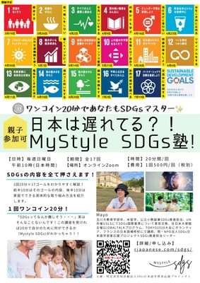 Z世代女性リーダー講師による【MyStyle SDGs塾！】 自分のためにSDGsする講座を開始