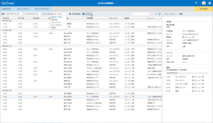 来訪者情報のCSV出力