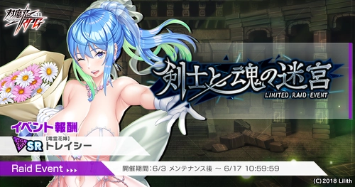 『対魔忍RPG』にて「【花嫁御寮】秋山　凜子」が期間限定ピックアッププレミアムガチャで登場！さらにレイドイベント「剣士と魂の迷宮」が開催！