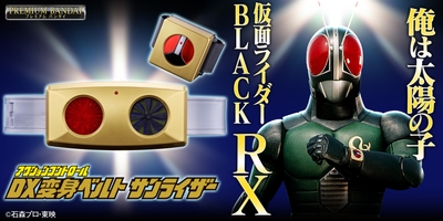 アクションコントロール DX変身ベルト サンライザー