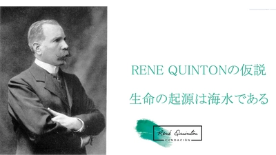 医療関係者・治療家と自然な療法を愛する方のための 新しい学びの場「QUINTON 海の医学校」発足　 “海水”による自然療法が全国で学べる