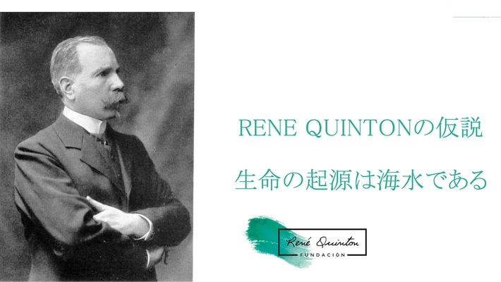 医療関係者・治療家と自然な療法を愛する方のための 新しい学びの場「QUINTON 海の医学校」発足　 “海水”による自然療法が全国で学べる