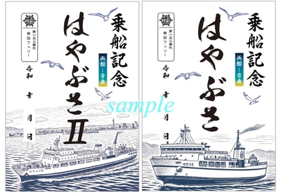 御船印(1)