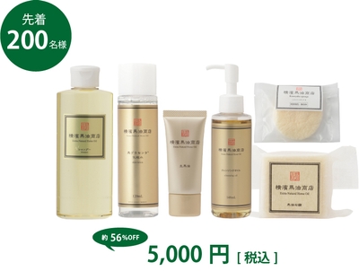 新店舗だけの限定販売スキンケアセット