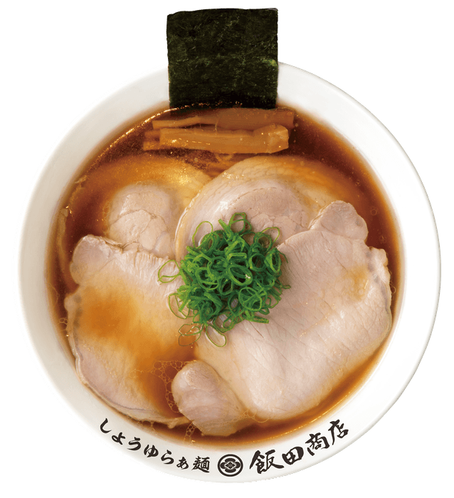 しょうゆチャーシュー麺 飯田商店　1,300円