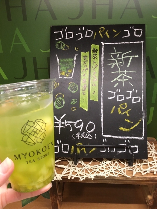 新茶ごろごろパイン 3