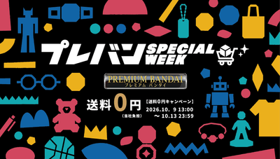 プレバンSPECIAL WEEK