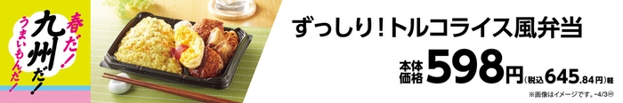 ずっしり！トルコライス風弁当販促物（画像はイメージです。）