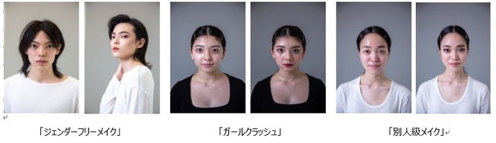 ■メイクアップYouTuber「GYUTAE(ギュテ)」さんにが番組で手掛けたメイク