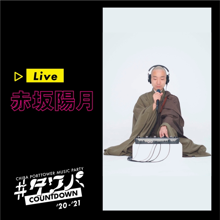 赤坂陽月