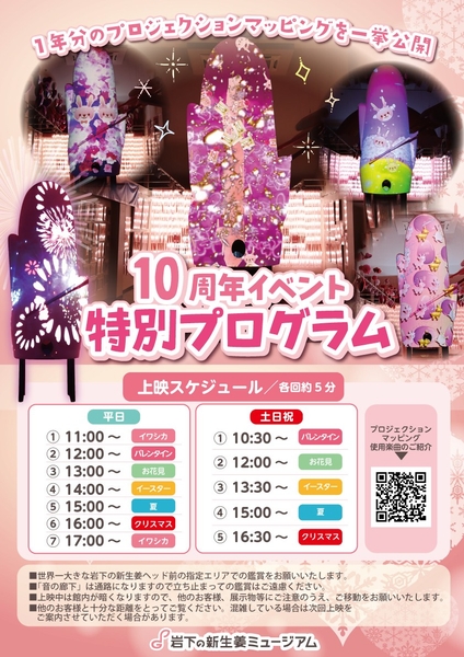 10周年イベント特別プログラムで上映