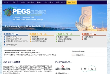 国際学会 「第8回タンパク質・抗体工学サミット(PEGS)欧州大会」（Cambridge Healthtech Institute主催）の参加お申込み受付開始