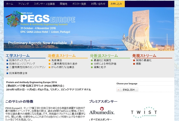 第8回タンパク質・抗体工学サミット (PEGS) 欧州大会