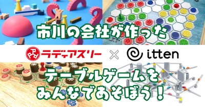 今年の夏もやってきた！「いちかわテーブルゲームマルシェ」が開催決定！！