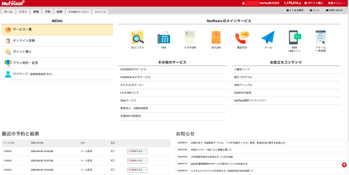 NetReal+会員画面