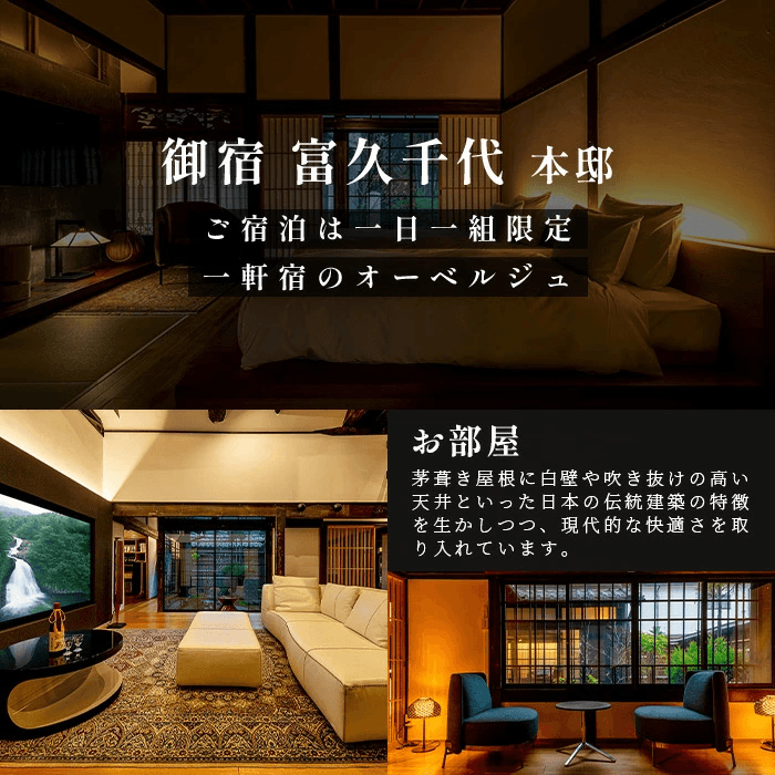 御宿 富久千代 客室